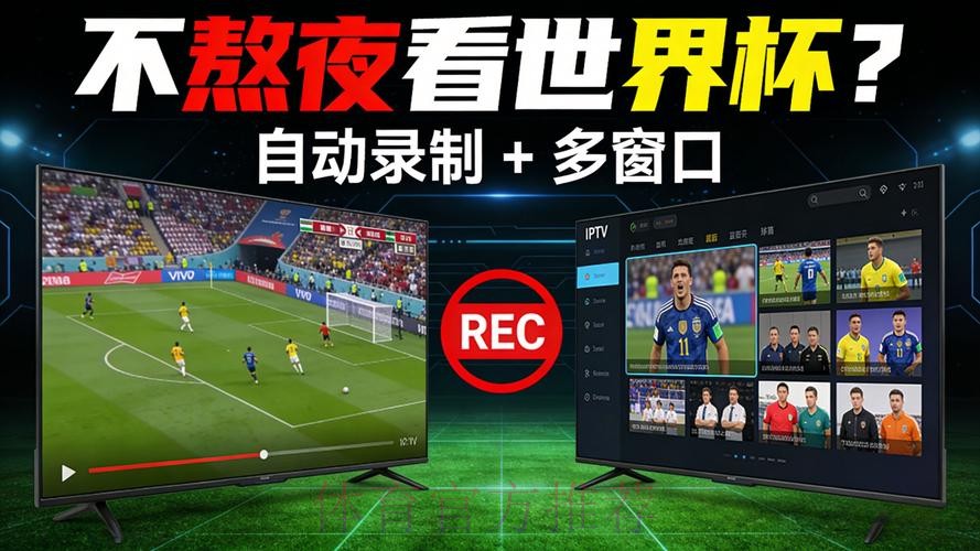世界杯直播入口 世界杯直播入口